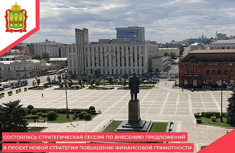 Состоялась Стратегическая сессия по внесению предложений в проект новой стратегии повышения финансовой грамотности