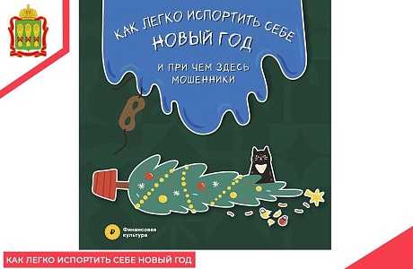 Как легко испортить себе Новый год Как легко испортить себе Новый год