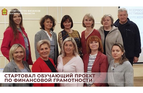 Стартовал обучающий проект по финансовой грамотности