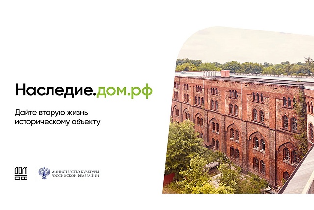 ДОМ.РФ запустил цифровую платформу Наследие.ДОМ.РФ