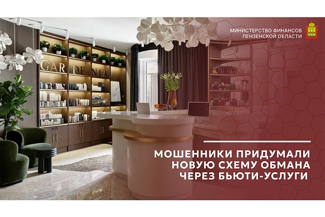 Мошенники придумали новую схему обмана через бьюти-услуги