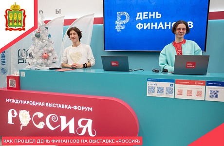 Как прошел День финансов на выставке «Россия»