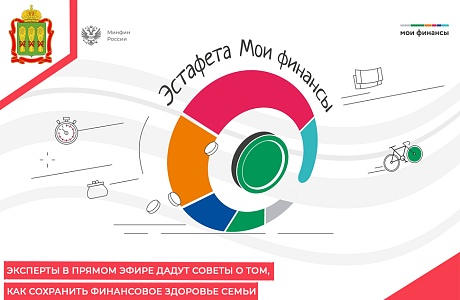 Эксперты в прямом эфире дадут советы о том, как сохранить финансовое здоровье семьи Эксперты в прямом эфире дадут советы о том, как сохранить финансовое здоровье семьи