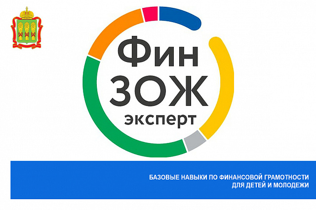 Базовые навыки по финансовой грамотности для детей и молодежи Базовые навыки по финансовой грамотности для детей и молодежи