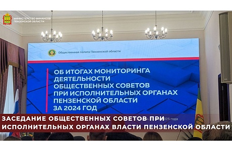 Состоялось совещание об итогах мониторинга деятельности общественных советов