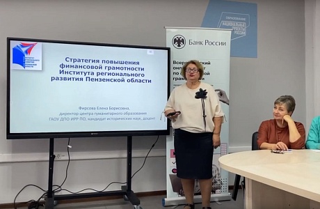 Практико-методический семинар по финансовой грамотности «Практика и возможности»