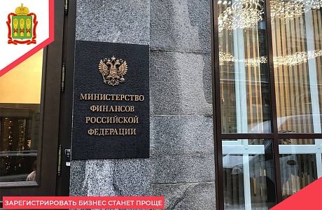 Зарегистрировать бизнес станет проще