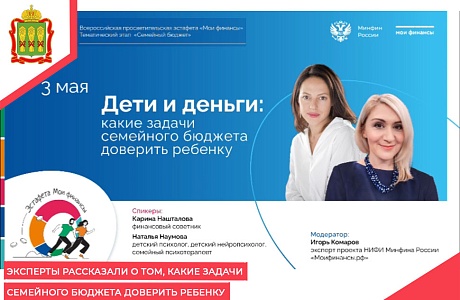 Эксперты рассказали о том,  какие задачи семейного бюджета доверить ребенку