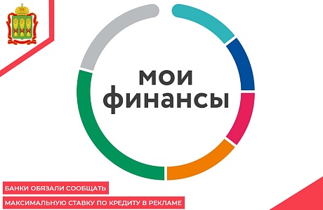 Банки обязали сообщать максимальную ставку по кредиту в рекламе Банки обязали сообщать максимальную ставку по кредиту в рекламе