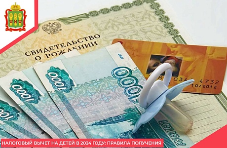 Налоговый вычет на детей в 2024 году: правила получения