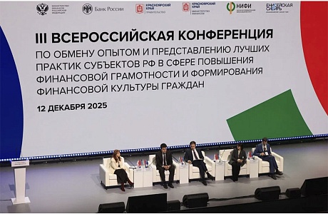 Преподаватель кузнецкого колледжа выступила на Всероссийской конференции по финансовой грамотности