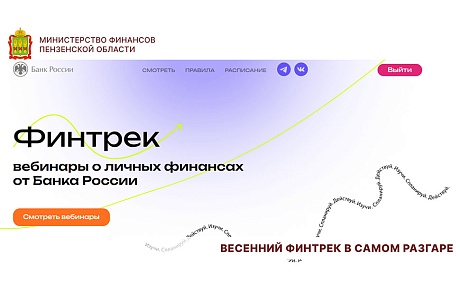 Весенний финтрек в самом разгаре Весенний финтрек в самом разгаре