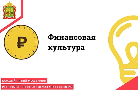 Каждый пятый мошенник использует в своих схемах мессенджеры