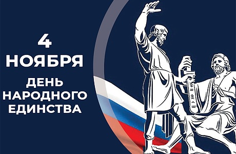 С праздником!