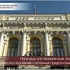 Наличные или безналичные: Банк России представил исследование платежных предпочтений россиян Наличные или безналичные: Банк России представил исследование платежных предпочтений россиян