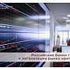 Российские банки готовятся к легализации рынка криптовалют Российские банки готовятся к легализации рынка криптовалют