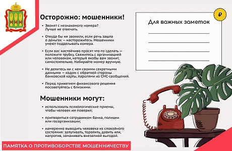Памятка о противоборстве мошенничеству Памятка о противоборстве мошенничеству