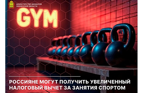 Россияне могут получить увеличенный налоговый вычет за занятия спортом Россияне могут получить увеличенный налоговый вычет за занятия спортом