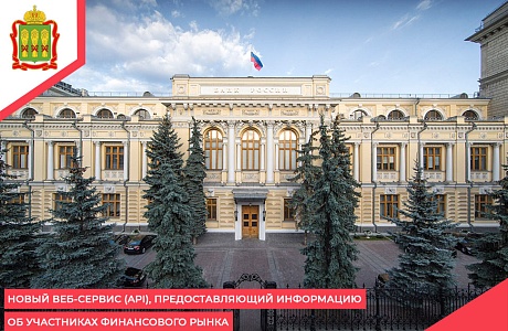 Новый веб-сервис (API), предоставляющий информацию об участниках финансового рынка