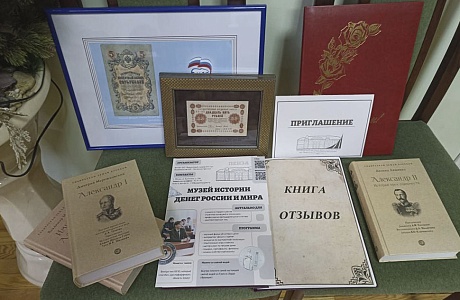 Музей финансового университета «История денег России и мира»
