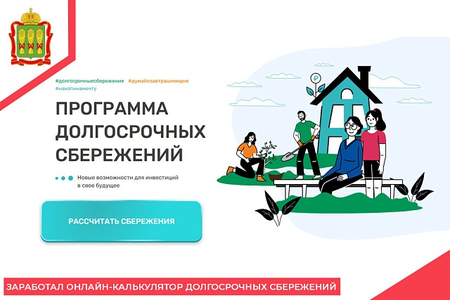 Заработал онлайн-калькулятор долгосрочных сбережений