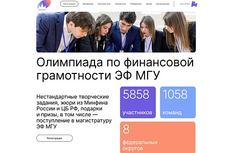 МГУ проводит 8-ю олимпиаду по финансовой грамотности