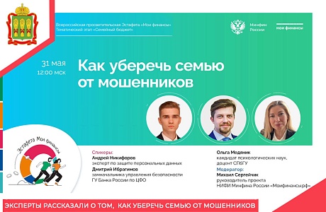 Эксперты рассказали о том,  как уберечь семью от мошенников