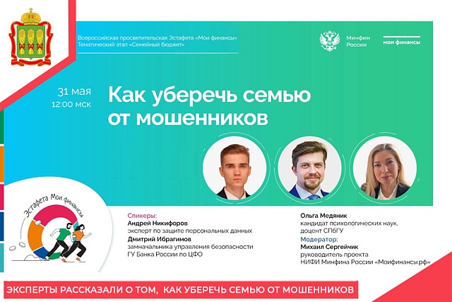 Эксперты рассказали о том,  как уберечь семью от мошенников
