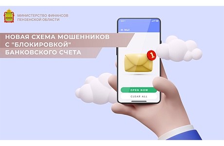 Новая схема мошенников с "блокировкой" банковского счета Новая схема мошенников с "блокировкой" банковского счета
