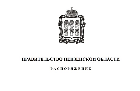 Внесены изменения в План реализации государственной программы Пензенской области «Управление региональными финансами и государственным долгом Пензенской области» на очередной финансовый 2022 год
