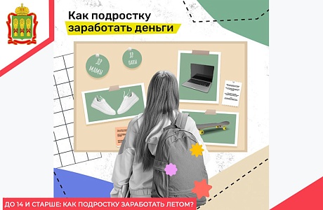 До 14 и старше: как подростку заработать летом?
