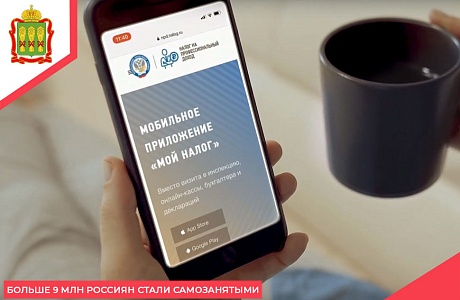 Больше 9 млн россиян стали самозанятыми