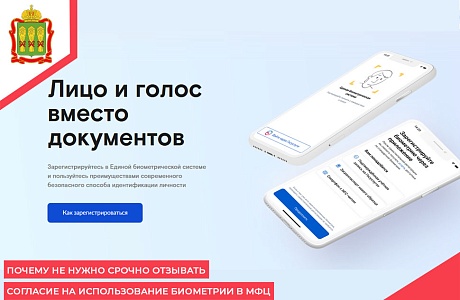 Почему не нужно срочно отзывать согласие на использование биометрии в МФЦ