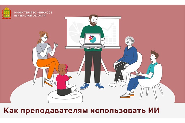 Как преподавателям использовать ИИ