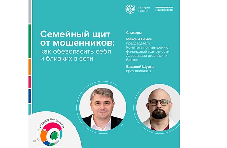 Семейный щит от мошенников: как обезопасить себя и близких в сети