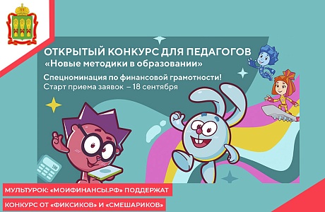 Мультурок: «Моифинансы.рф» поддержат конкурс от «Фиксиков» и «Смешариков»