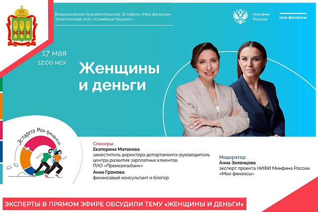 Эксперты в  прямом эфире обсудили тему «Женщины и деньги»
