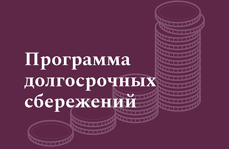 Объем вложений в ПДС растет