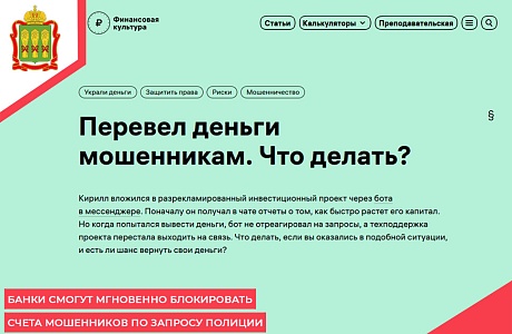 Банки смогут мгновенно блокировать счета мошенников по запросу полиции