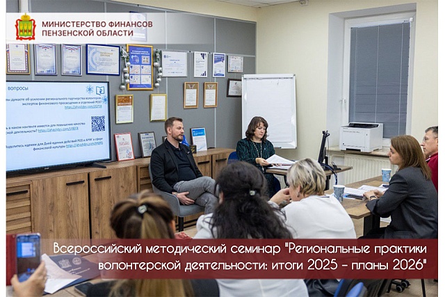Всероссийский методический семинар "Региональные практики волонтерской деятельности: итоги 2025 – планы 2026" Всероссийский методический семинар "Региональные практики волонтерской деятельности: итоги 2025 – планы 2026"