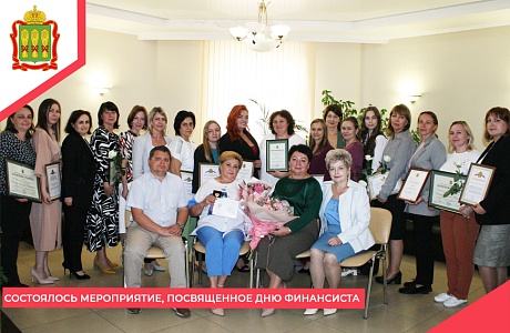 Состоялось мероприятие, посвященное дню финансиста