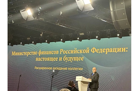 Расширенное заседание коллегии Министерства финансов Российской Федерации