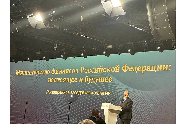 Расширенное заседание коллегии Министерства финансов Российской Федерации Расширенное заседание коллегии Министерства финансов Российской Федерации