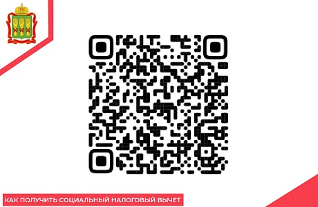 Как получить социальный налоговый вычет