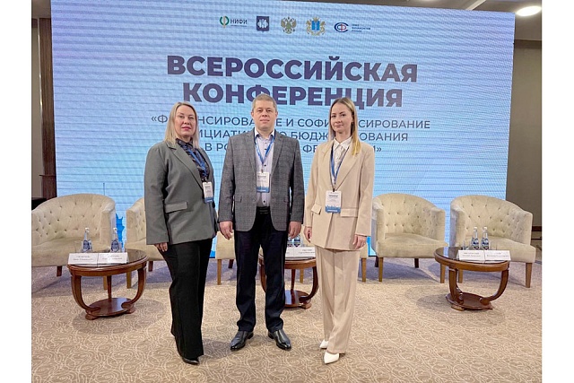 Всероссийская конференция «Финансирование и софинансирование инициативного бюджетирования в Российской Федерации»