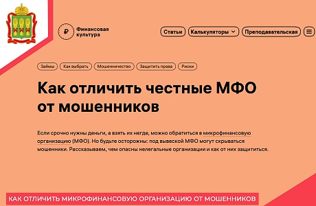 Как отличить микрофинансовую организацию от мошенников Как отличить микрофинансовую организацию от мошенников