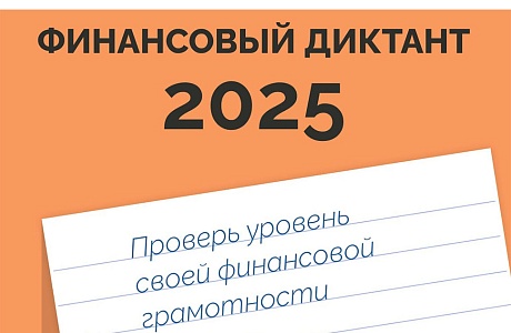 Проверь свой уровень финансовой грамотности Проверь свой уровень финансовой грамотности