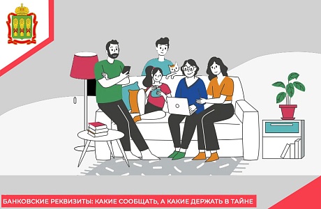 Банковские реквизиты: какие сообщать, а какие держать в тайне