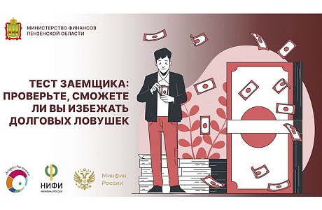 Пройдите тестирование и узнайте, сможете ли вы избежать долговых ловушек