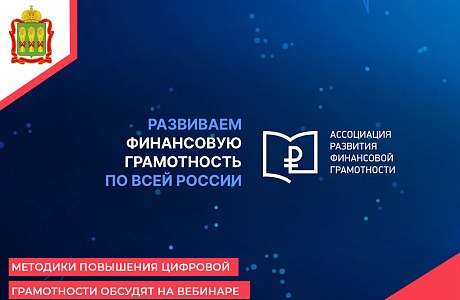 Методики повышения цифровой грамотности обсудят на вебинаре Методики повышения цифровой грамотности обсудят на вебинаре